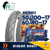 ราคา ยางนอก HUT ขอบ 17 ลายไฟ ยางหน้า 50/100-17 , ยางหลัง 60/90-17 มีตัวเลือกสินค้า (18384081348)