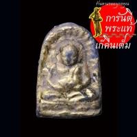 ราคา พระสังกัจจายน์ พิมพ์ซุ้มกอ กรุลานดอกไม้ เนื้อชินตะกั่ว (29365984711)