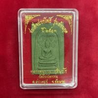 ราคา พระสมเด็จปรกโพธิ์ 9 ใบ พิมพ์หลังแม่ธรณี รุ่นย้อนยุค ปี2513 หลวงพ่อกวย วัดโฆสิตาราม อ.สรรคบุรี จ.ชัยนาท สีเขียว (3392038972)