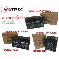 ราคา มีให้เลือก Battery Ups 12V 9Ah,12V 7.8Ah แบตเตอรี่ยูพีเอส แบตเตอรี่เครื่องสำรองไฟแบบแห้ง (2104336279)