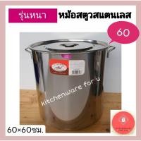 ราคา หม้อสตูว์ หม้อสแตนเลส หม้อสแตนเลสทรงสูง อย่างหนา ขนาดใหญ่ เบอร์ 60 (17687098517)