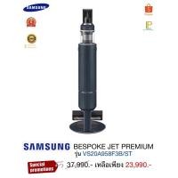 ราคา samsung เครื่องดูดฝุ่นมือถือไร้สาย รุ่น VS20A958F3B/ST (25967781478)