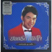 ราคา ยอดรัก สลักใจ - ยอดรักอาลัย ทูลทองใจ (Transparent Red And Blue Vinyl) (20417112233)