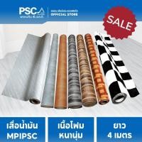 ราคา (SALE) MPI เสื่อโฟม พรมวิทยาศาสตร์ หนา 1.20mm กว้าง 1.8 เมตร ขายยกม้วน ยาว 4 เมตร เสื่อโยคะ หนานิ่ม (23072148203)
