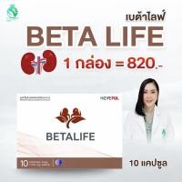 ราคา Beta Life เบต้าไลฟ์ เสริมสุขภาพไตสมดุล เห็ดหลินจือแดง(1กล่อง10 เม็ด) (43319168557)