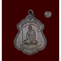 ราคา เหรียญนั่งยันต์ ปี 2537 เนื้อทองแดงลมดำมันปู หลวงพ่อสาคร วัดหนองกรับ (20365935001)