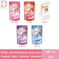 ราคา ไฟน์ไลน์ ผลิตภัณฑ์ปรับผ้านุ่ม สูตรมาตรฐาน ชนิดถุงเติม รีฟิล 500มล.Fineline Fabric Softener Standard (42551671387)
