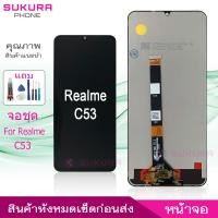 ราคา จอชุด สำหรับ realme C53 หน้าจอ realme C53 จอ ​LCD realme C53 (21790787251)
