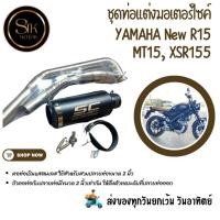ราคา ท่อมอเตอร์ไซค์ New YAMAHA R15, MT15, XSR155 แสตนเลสสวมปลายท่อแต่งขนาด 2 นิ้ว(51 มม.)+ปลายท่อเอสซีสีดำ 9.5 นิ้ว (18586846576)