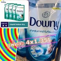 ราคา ดาวน์นี่ ผลิตภัณฑ์ซักผ้าสูตรน้ำ สำหรับตากผ้าในที่ร่ม 1.3 ลิตร