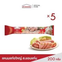 ราคา แหนมแท่งใหญ่ ตรา ส.ขอนแก่น 200 กรัม (5 ชิ้น/ชุด) (23130111149)