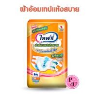 ราคา Lifree ไลฟ์รี่ ผ้าอ้อมผู้ใหญ่แบบเทป แห้งสบาย ผ้าอ้อมแบบเทปกาว ไซส์ M/L (41362456604)