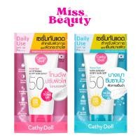 ราคา (หลอด) Cathy Doll Aqua Sun Body Sun Serum SPF50 PA+++ เคที่ดอลล์ อควาซัน บอดี้ซัน เซรั่ม นอน เกรซี่ / ไวท์เทนนิ่ง 138 มล (43604486823)