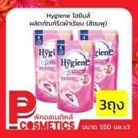 ราคา Hygiene ไฮยีนส์ น้ำยารีดผ้า กลิ่น พิงค์ บลอสซั่ม(สีชมพู) 550มล. 3ชิ้น (21935447705)