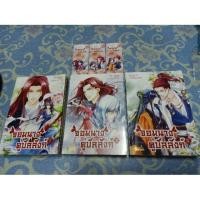 ราคา จอมนางคู่บัลลังก์ 3 เล่มจบ มือสอง (7333007815)