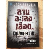 ราคา ลานละเลงเลือด Killing Floor (4059861556)