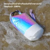 ราคา nice กระเป๋าเป้สะพายหลังกันน้ำ PVC 10L/20L สำหรับเดินทาง ว่ายน้ำ ล่องแพ ล่องลอย เดินป่า ล่องเรือ เก็บของ (40107309990)