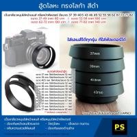 ราคา ฮู้ดเลนส์ โลหะ ทรงไลก้า สีดำ Hood Lens Canon Nikon Fuji Sony Olympus Panasonic (1058163966)