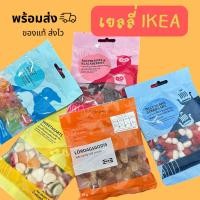 ราคา พร้อมส่ง IKEA เยลลี่ ของแท้ 100 g เยลลี่อิเกีย แบบห่อ เยลลี่หมี เยลลี่ผลไม้ เยลลี่โคล่า (20794343936)