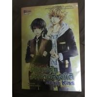 ราคา นิยายวาย คำสาปรักเจ้าชายต่างมิติ (35314190)