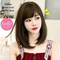 ราคา วิกผม พรีเมี่ยม บ๊อบเท ประบ่า แสกข้าง 36cm (26423509488)