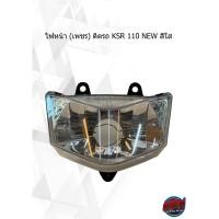 ราคา ไฟหน้า (เพชร) ติดรถ KSR 110 NEW สีใส (19854628716)