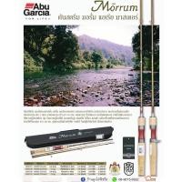 ราคา คัน Abu Garcia Morrum (10785539513)