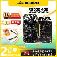 ราคา AISURIX การ์ดจอ RX 550 4GB DDR5 128Bit การ์ดแสดงผล GPU Radeon DDR5 AMD VGA RX550 4G (41116818704)