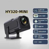 ราคา โปรเจ็กเตอร์พกพา ครื่องฉายภาพระยะสั้นHY320เก&HY320MINI รองรับ 4K/มือถือ/ไวไฟ ใช้งานง่าย ภาพคมชัดทุกที่ทุกเวลา (26234910220)