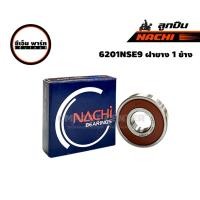 ราคา ลูกปืนล้อ NACHI OEM รถมอเตอร์ไซค์ 6201NSE9 , 6301NSE9 , 6203NSE9 , 6300ZE ลูกปืนเกรดแท้ ราคาประหยัด (24694175134)
