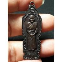 ราคา เหรียญยืนอันตรายาปี หลวงปู่ดู่ วัดสะแก จังหวัดอยุธยา ปี 2526 เนื้อทองแดงรมดำ (28680816785)