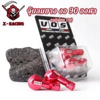 ราคา จุ๊บลมยาง ชมพู 90 องศา อลูมิเนียม (1คู่) จุกลมปรับองศา จุกเติมลม จุ๊บลมแต่ง จุ๊บลมตัวแอล จุ๊บเติมลม (26619808015)