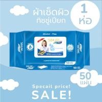 ราคา ผ้าเช็ดผิวสำหรับผู้ใหญ่ SEKURE Wipes ทิชชู่เปียก / รุ่น 50 แผ่น **ออกใบกำกับภาษีได้** (1319188265)