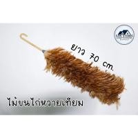 ราคา ไม้ปัดขนไก่ ไม้ปัดฝุ่น ไม้ขนไก่ ด้ามหวายเทียมไซต์ XL 70cm. เกรดพรีเมี่ยม หนาพิเศษ เป็นงาน Handmade ปัดรถยนต์ ปัดบ้าน ตู้ (18736385201)