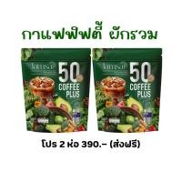 ราคา (โปร 2 ห่อใหญ่) กาแฟผัก 50 ชนิด ตราแจ่มใส Jamsai 50 Coffee Plus (บรรจุห่อละ 30 ซอง) (44078016337)