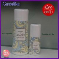 ราคา ห๊อม หอมกิฟฟารีน เจวาลิน เซ็ท มี 2 ชิ้น1.แป้งฝุ่นโรยตัวเจวาลิน+2.โรลออนเจวาลิน กลิ่นหอมสดชื่นmabuti (14095282501)