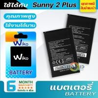 ราคา แบตเตอรี่ Battery แบต wiko Sunny 2 plus/Jerry/Lenny/Lenny2/Lenny3 Battery แบต Sunny2plus/Jerry มีประกัน 6 เดือน (4541772448)