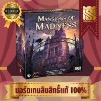ราคา Mansions Of Madness 2nd Edition (EN) - บอร์ดเกม Board Game - STRONGHOLD สยามสแควร์ (22329127368)