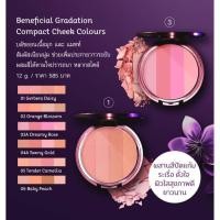 ราคา บลัชออน Beneficial Gradation Compact Cheek Colours (8414615131)