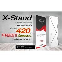 ราคา ขาตั้งป้าย X-stand เอ็กซ์สแตน ขาตั้งป้ายX Stand display banner (3879123213)