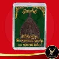 ราคา พระเครื่อง เหรียญเจ้าสัว ตำรับหลวงปู่บุญ วัดกลางบางแก้ว นครปฐม ๓๐ พฤษภาคม ๒๕๓๕ สินค้าพร้อมกล่อง (25570556231)