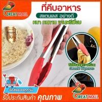 ราคา ที่คีบอาหารซิลิโคน คีมคีบอาหารซิลิโคน ทนความร้อน230องศา (17468989584)