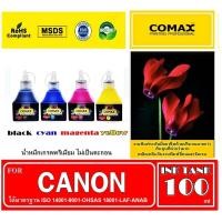 ราคา หมึกเติม COMAX สำหรับ CANON สีดำ-สี 100 ml. สำหรับใช้งานกับเครื่องพิมพ์อิงค์เจ็ท ให้งาน พิมพ์คุณภาพระดับมืออาชีพสีสดใส (13437998605)