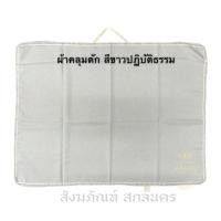 ราคา ผ้าคลุมตักสีขาว ผ้าคลุมสีขาว ผ้าคลุมตักขาวเย็บระบายสวย ปฏิบัติธรรม ชุดปฏิบัติธรรม (28458137165)