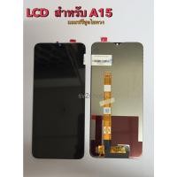 ราคา หน้าจอ ใช้สำหรับ Oppo LCD Oppo A15 Cph2185 หน้าจอ+ทัชสกรีน แถมฟรีชุดไขควง (19780748992)