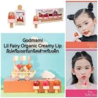 ราคา GODMAMI Lil Fairy Organic Creamy Lip ลิปครีม​ออร์แกนิคสำหรับเด็ก #ลิปไอติม (13263608539)