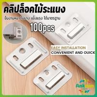 ราคา 100 ชิ้น/แพ็ค คลิปล็อคไม้ระแนง เฟอร์นิเจอร์หัวเข็มขัด หัวเข็มขัด Wall Panel Buckle (43920911247)