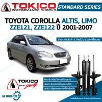 ราคา Tokico โช๊คอัพ toyota corolla altis limo zze121 zze122 โตโยต้า โคโรลล่า อัลติส หน้าหมู ปี 2001-2007 โช้คแก๊ส (22620126028)