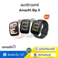 ราคา [ใหม่ล่าสุด 2023] Amazfit Bip 5 Waterproof Smartwatch SpO2 นาฬิกาสมาร์ทวอทช์ วัดออกซิเจนในเลือด bip5 สัมผัสได้เต็มจอ Sma (20882378572)