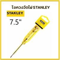 ราคา ไขควงลองไฟ STANLEY 66-120 7.5 นิ้ว (18470867539)